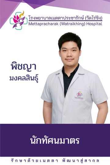 พิชญา มงคลสินธุ์
