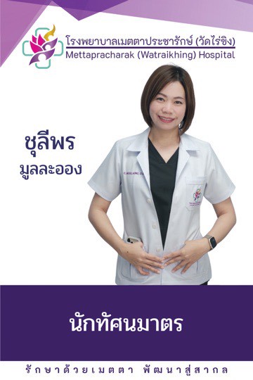 ทศม.ชุลีพร มูลละออง